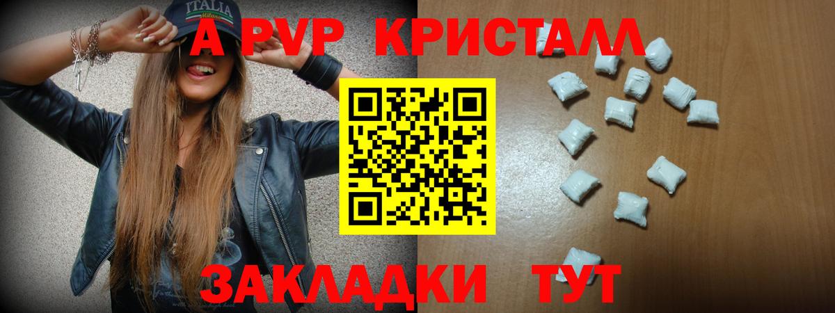 где купить наркоту  A-PVP мука  Вход с VPN  Альфа ПВП Crystall  Alpha PVP СК  Стрежевой 