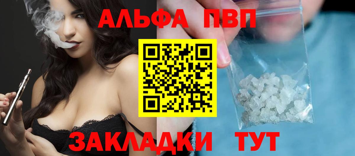 Альфа ПВП VHQ Стрежевой