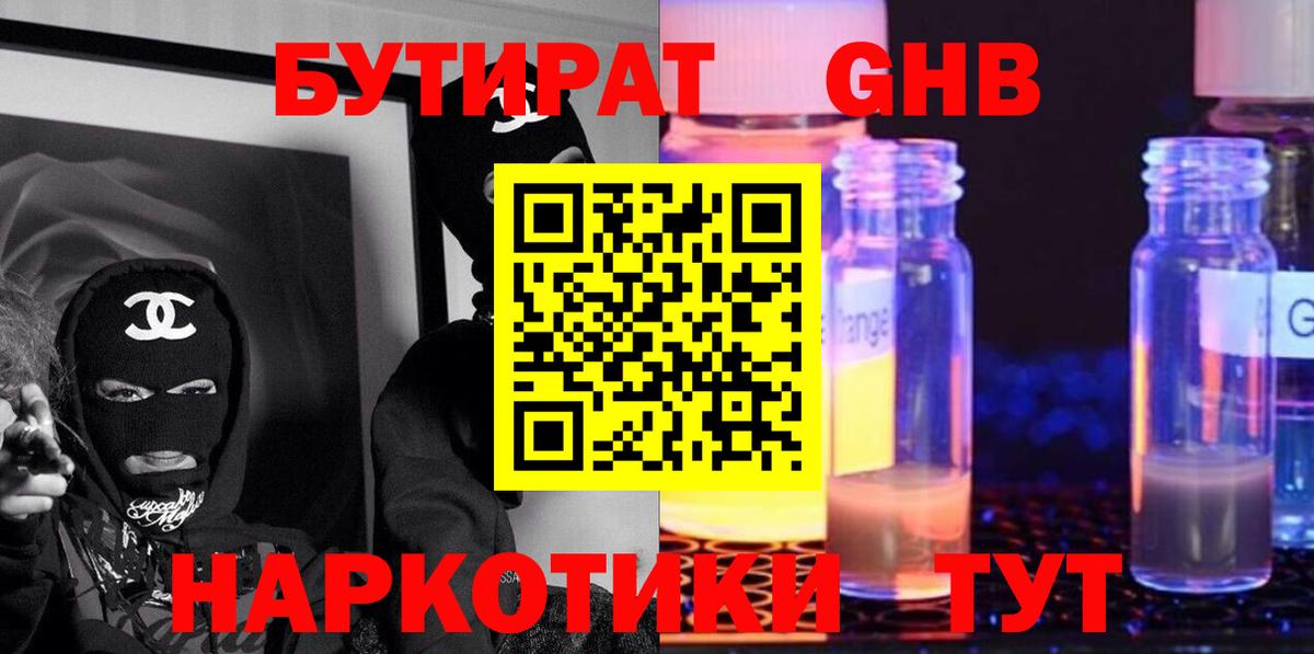 БУТИРАТ GHB  Вход с VPN  Бутират  Стрежевой 
