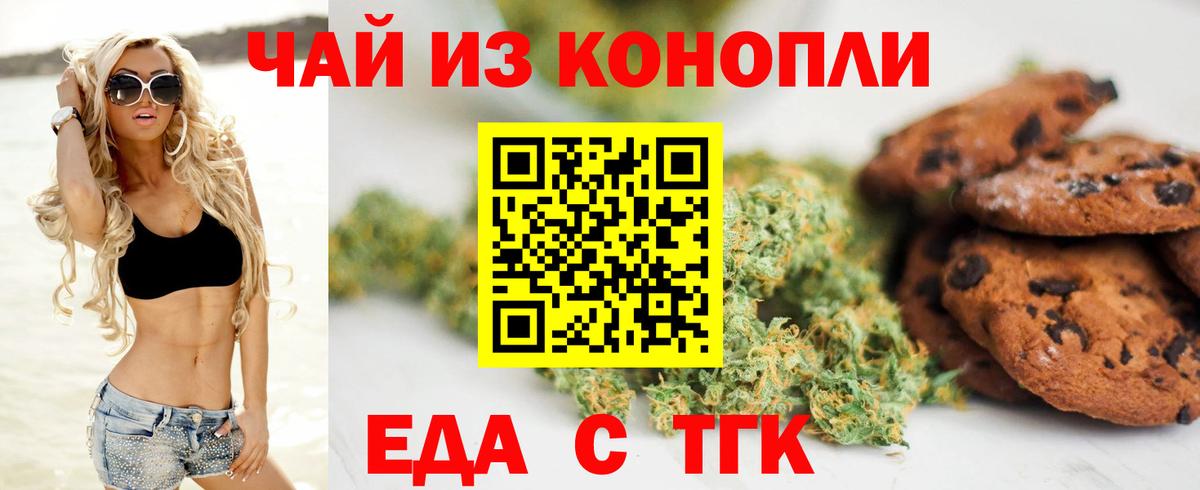 Печенье с ТГК конопля  Вход с VPN  Стрежевой 