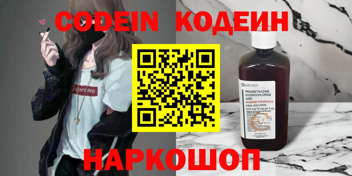 Кодеин напиток Lean (лин)  Вход с VPN  Стрежевой 