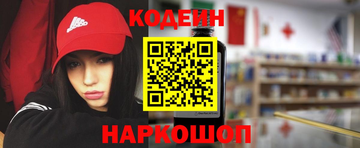 Кодеин напиток Lean (лин) Стрежевой