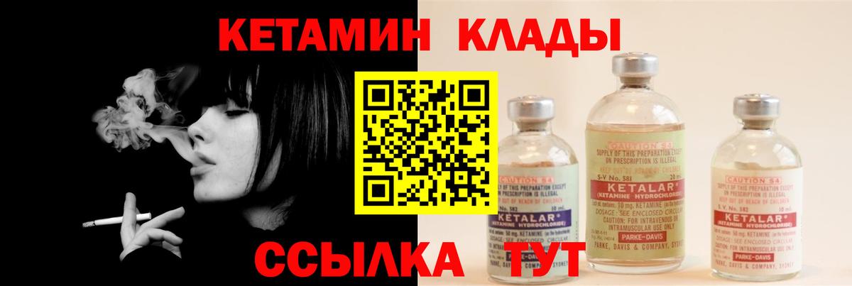 Кетамин VHQ  Вход с VPN  Стрежевой 