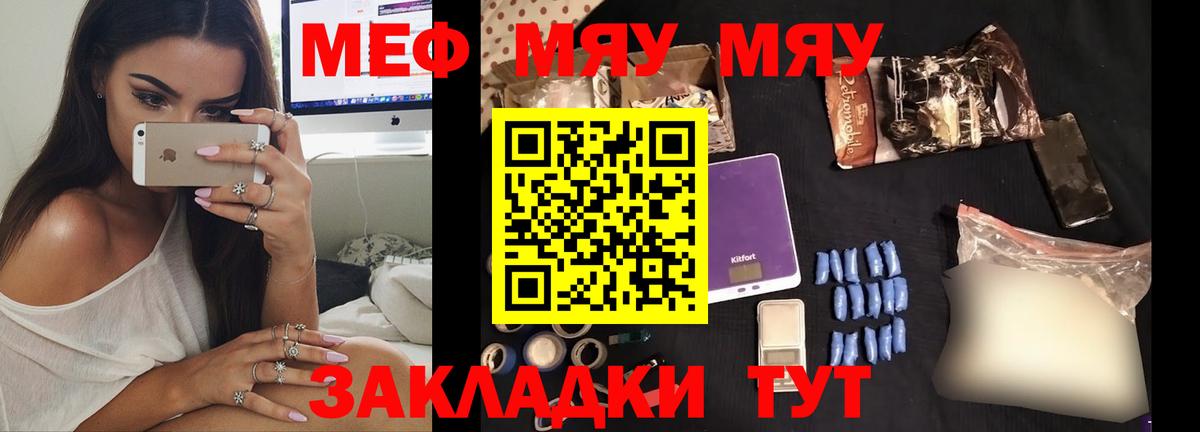 MEGA зеркало  МЯУ-МЯУ мяу мяу  Вход с VPN  Стрежевой  Меф мука 