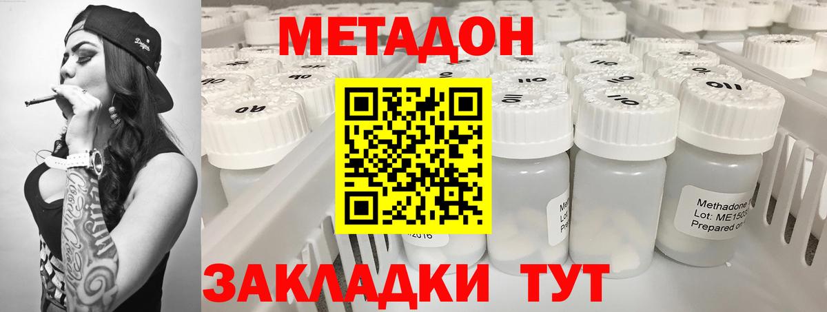 МЕТАДОН кристалл Стрежевой